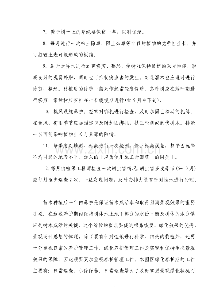 园林绿化养护投标书.doc_第3页