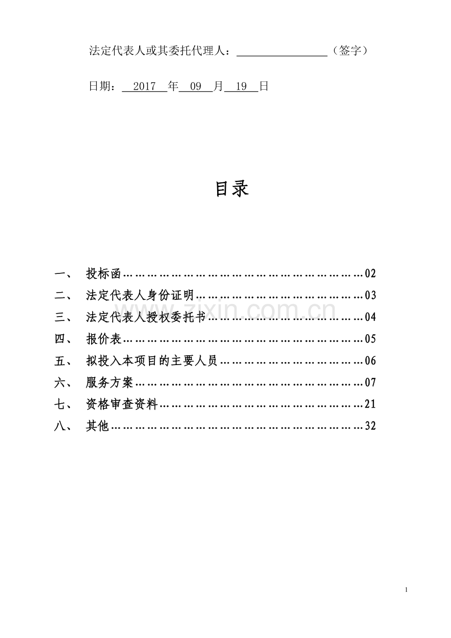 校园超市投标书.docx_第2页