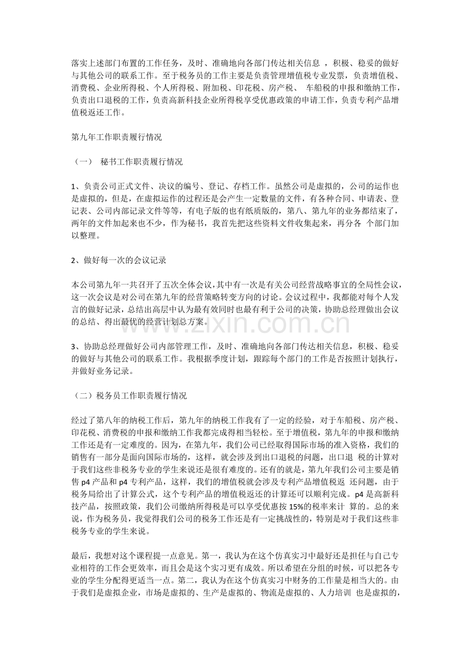 总经理秘书年终总结.doc_第3页