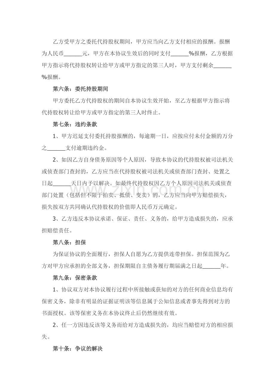 新三板股权代持协议范本新.docx_第3页