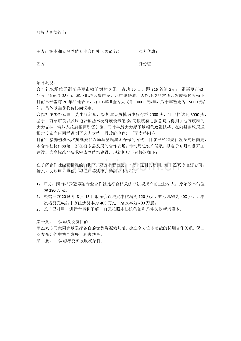 股权认购协议书(1).docx_第1页