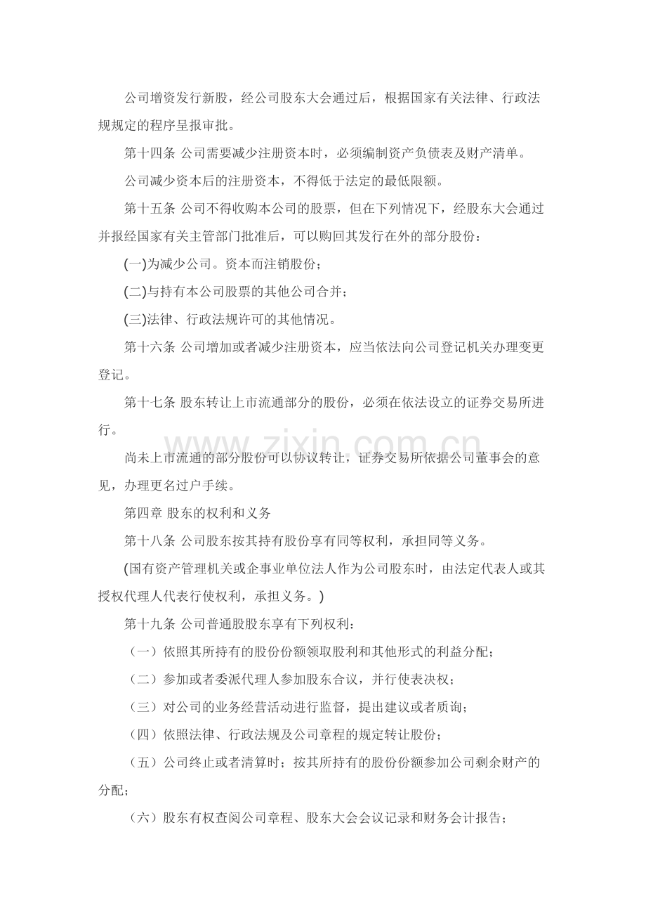 股份有限公司章程.docx_第3页