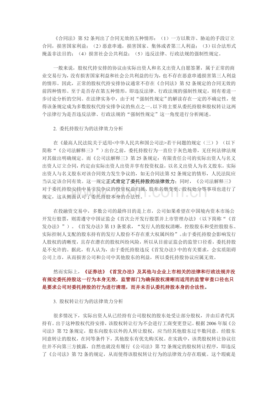 股权代持法律效力分析.doc_第2页