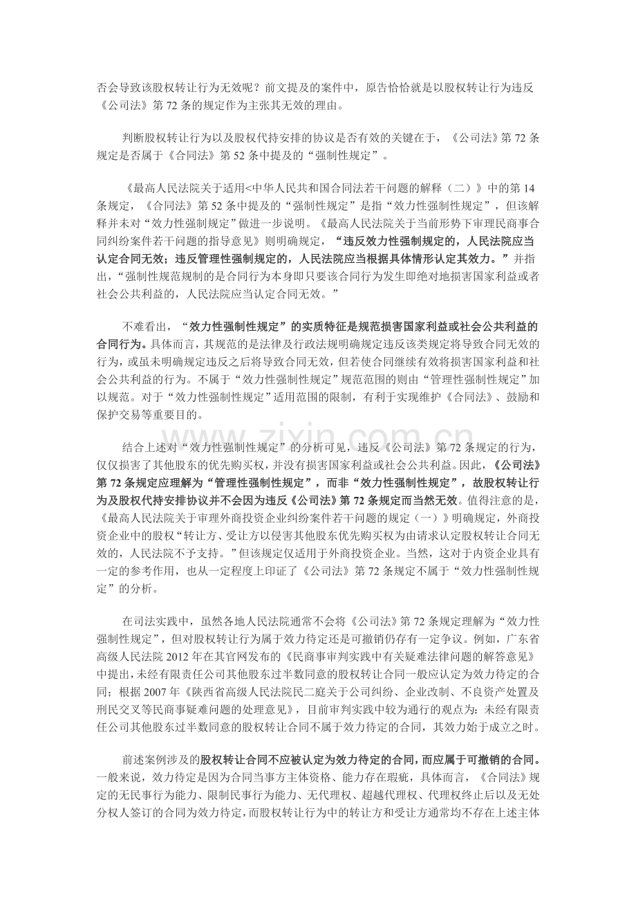 股权代持法律效力分析.doc_第3页