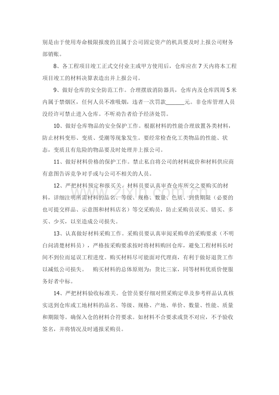 公司仓库管理制度范本专业版.docx_第2页