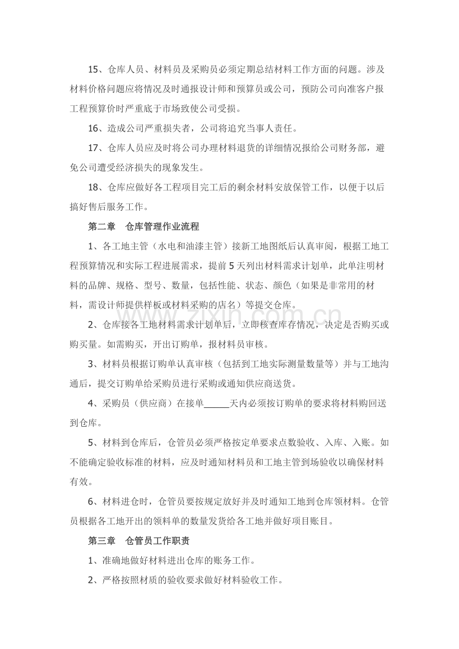 公司仓库管理制度范本专业版.docx_第3页