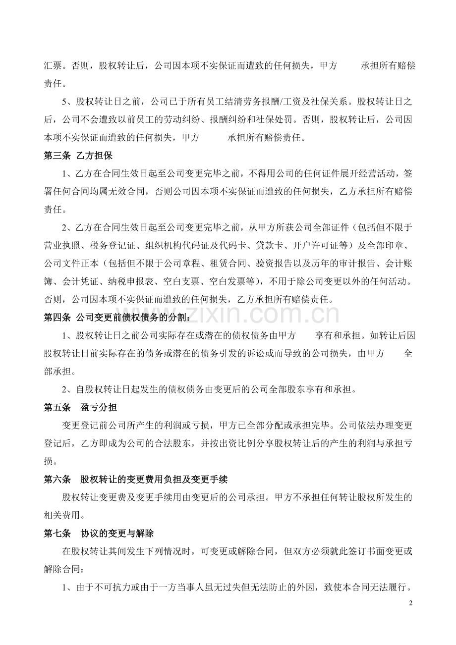 股权转让及债权债务分割协议.doc_第2页