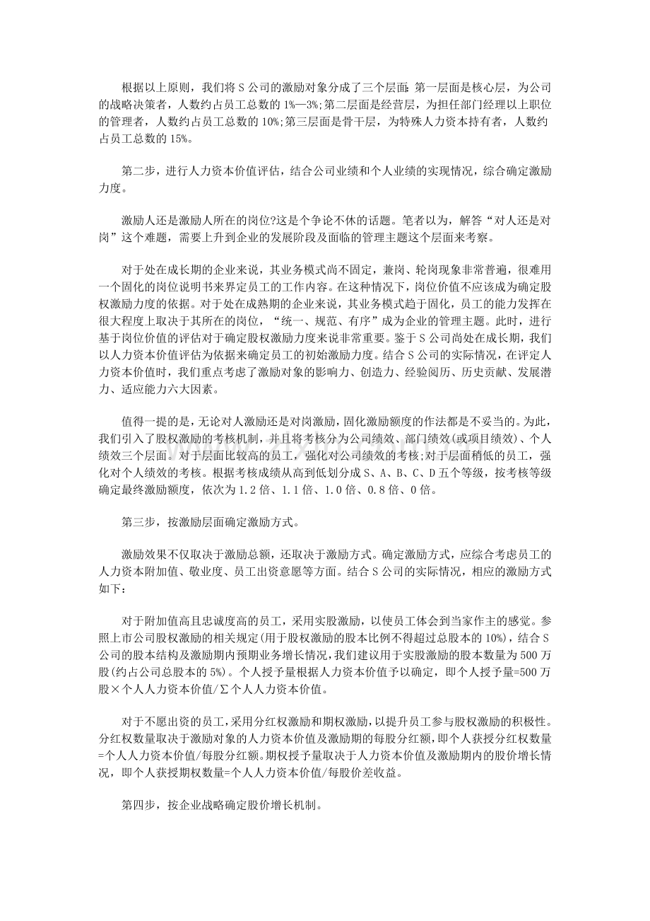 非上市公司如何做股权激励.docx_第3页