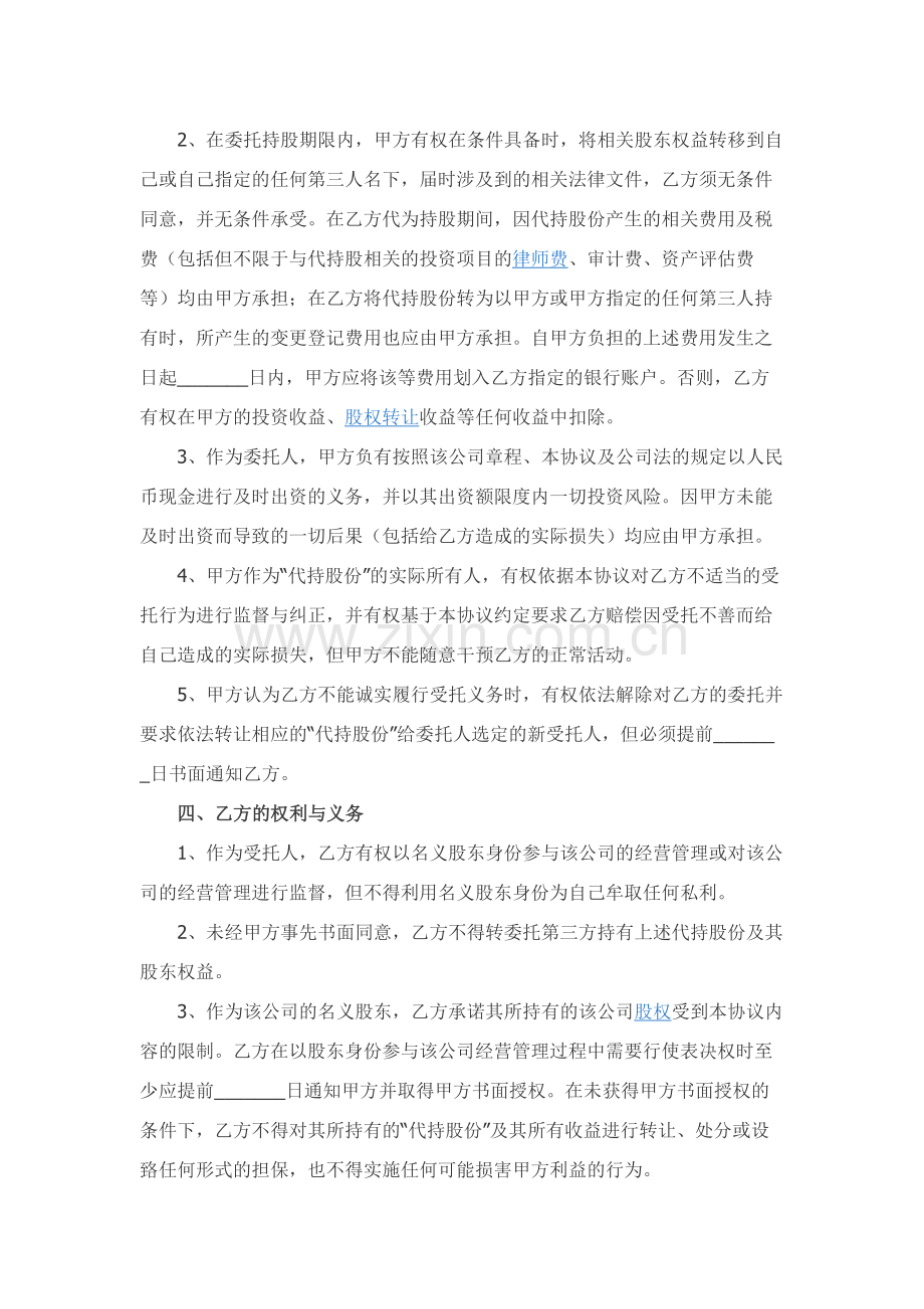 公司股份代持协议范本.docx_第2页