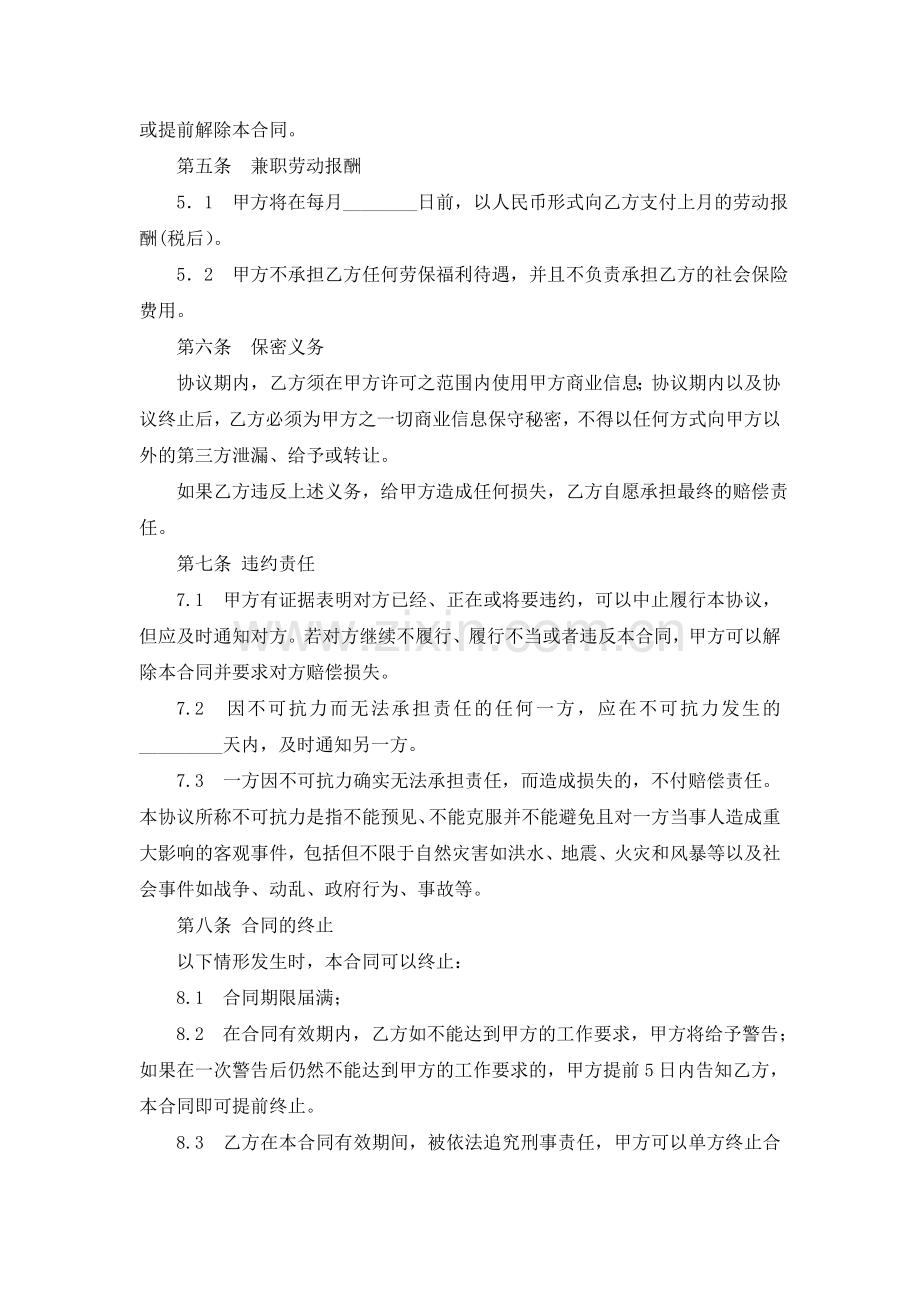 兼职劳务合同.doc_第2页