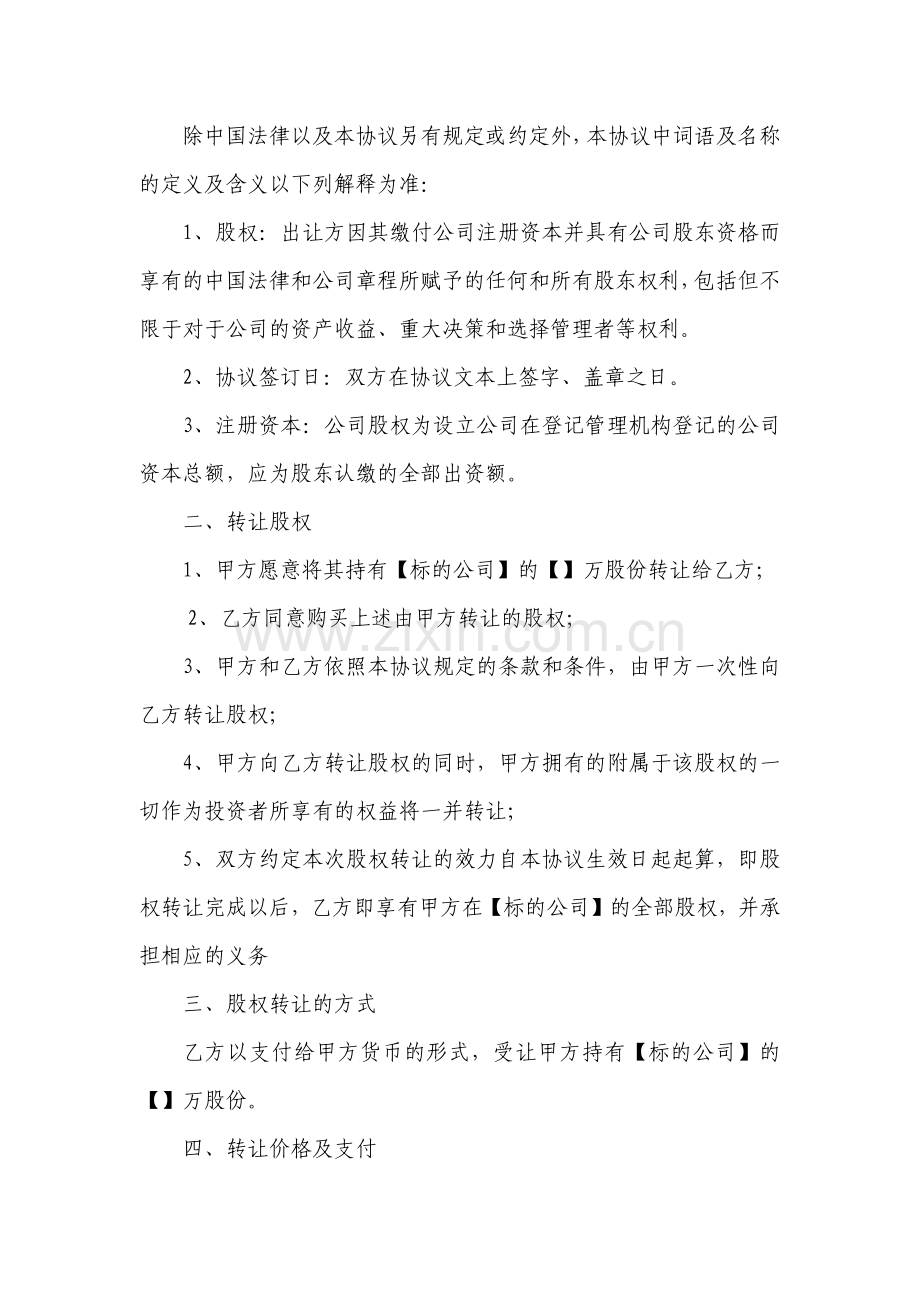 股份公司股权转让协议范本(网络范本).docx_第2页