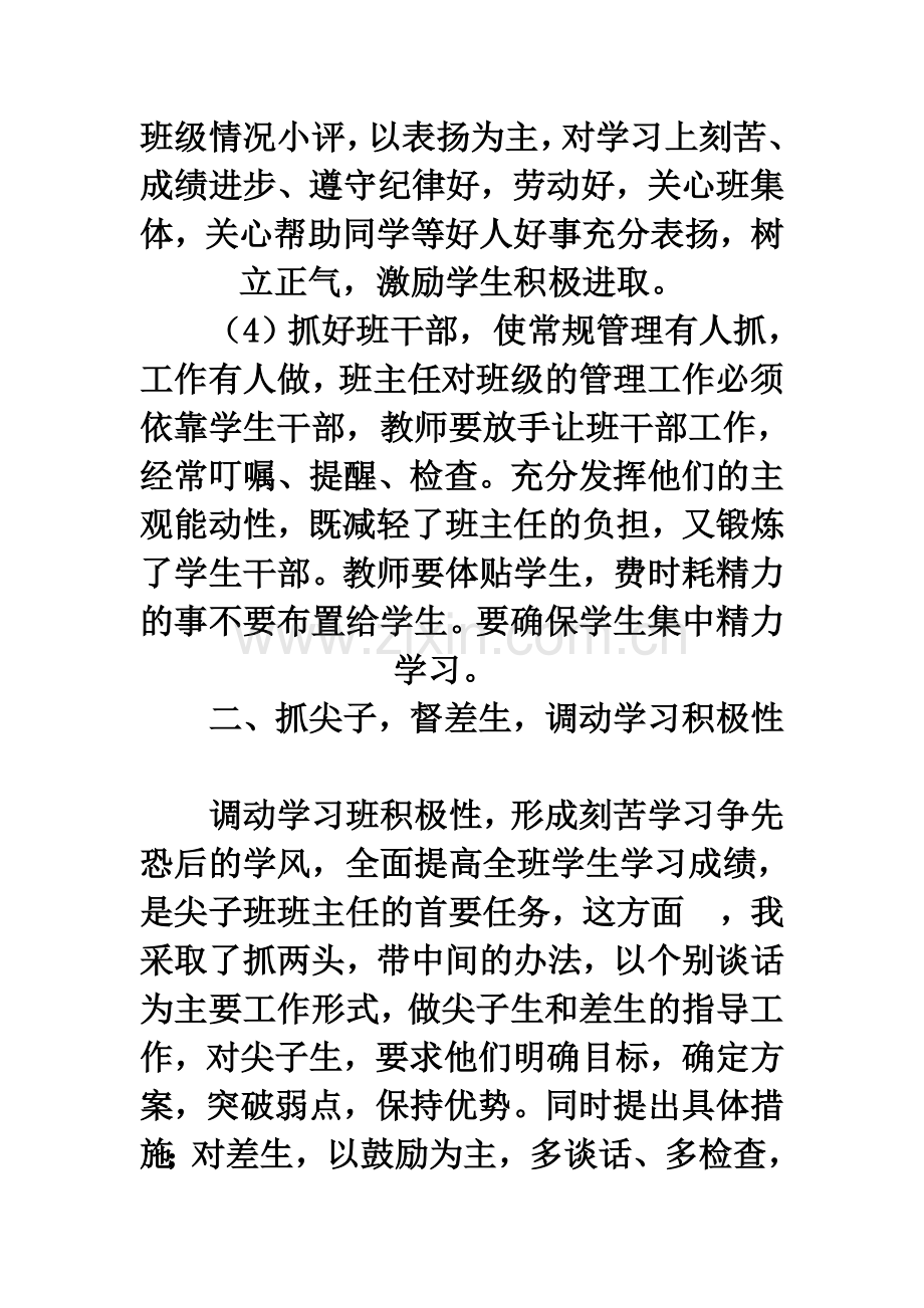 高二班主任工作总结.doc_第2页