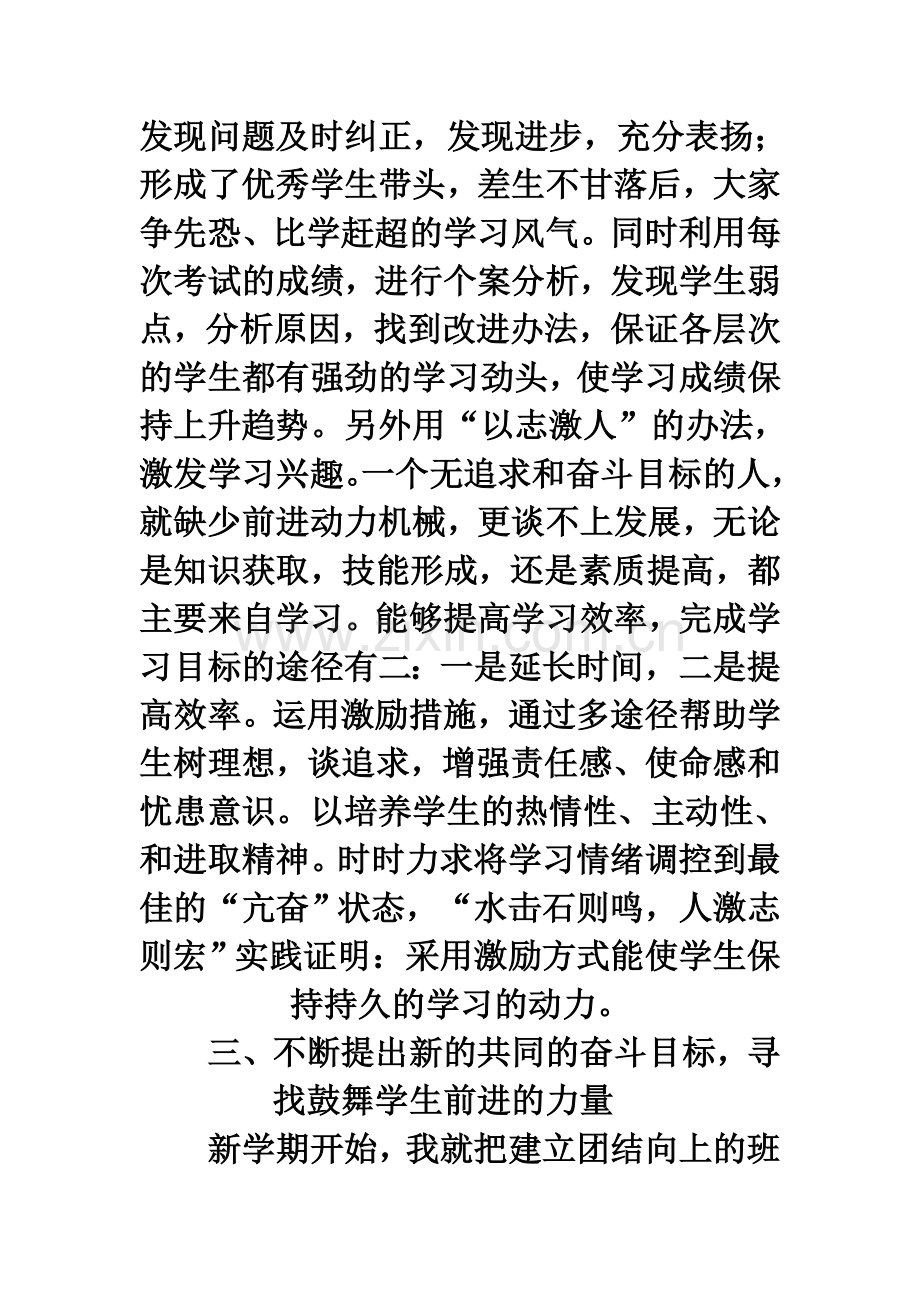 高二班主任工作总结.doc_第3页