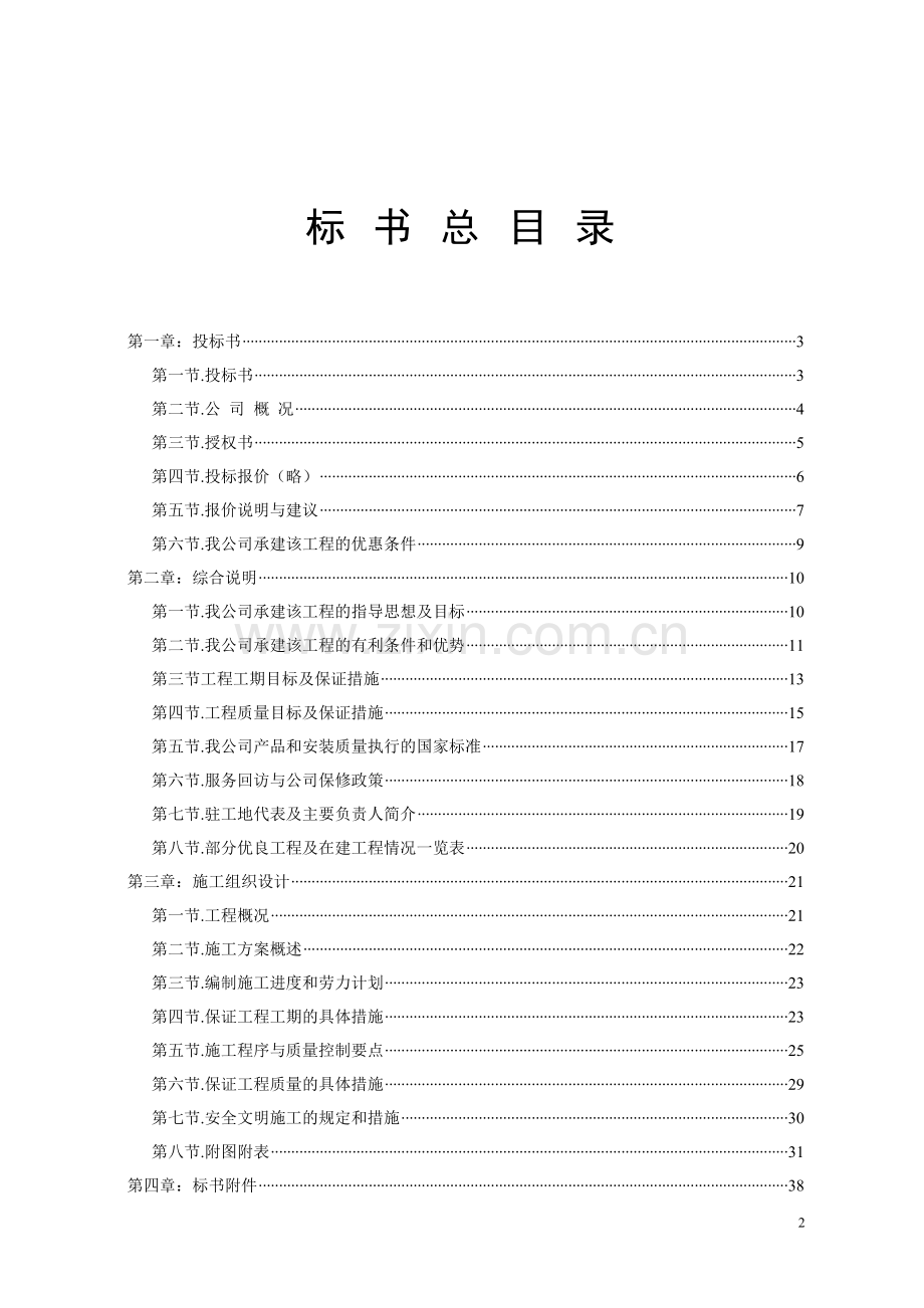 精品-公司投标书范本.doc_第2页