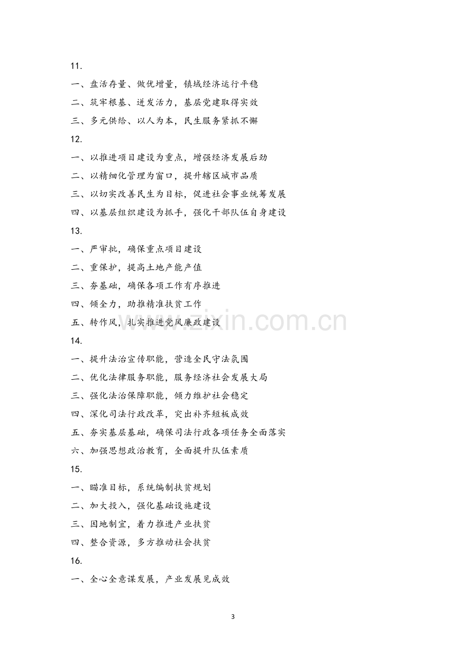 年终总结精选标题100组.doc_第3页