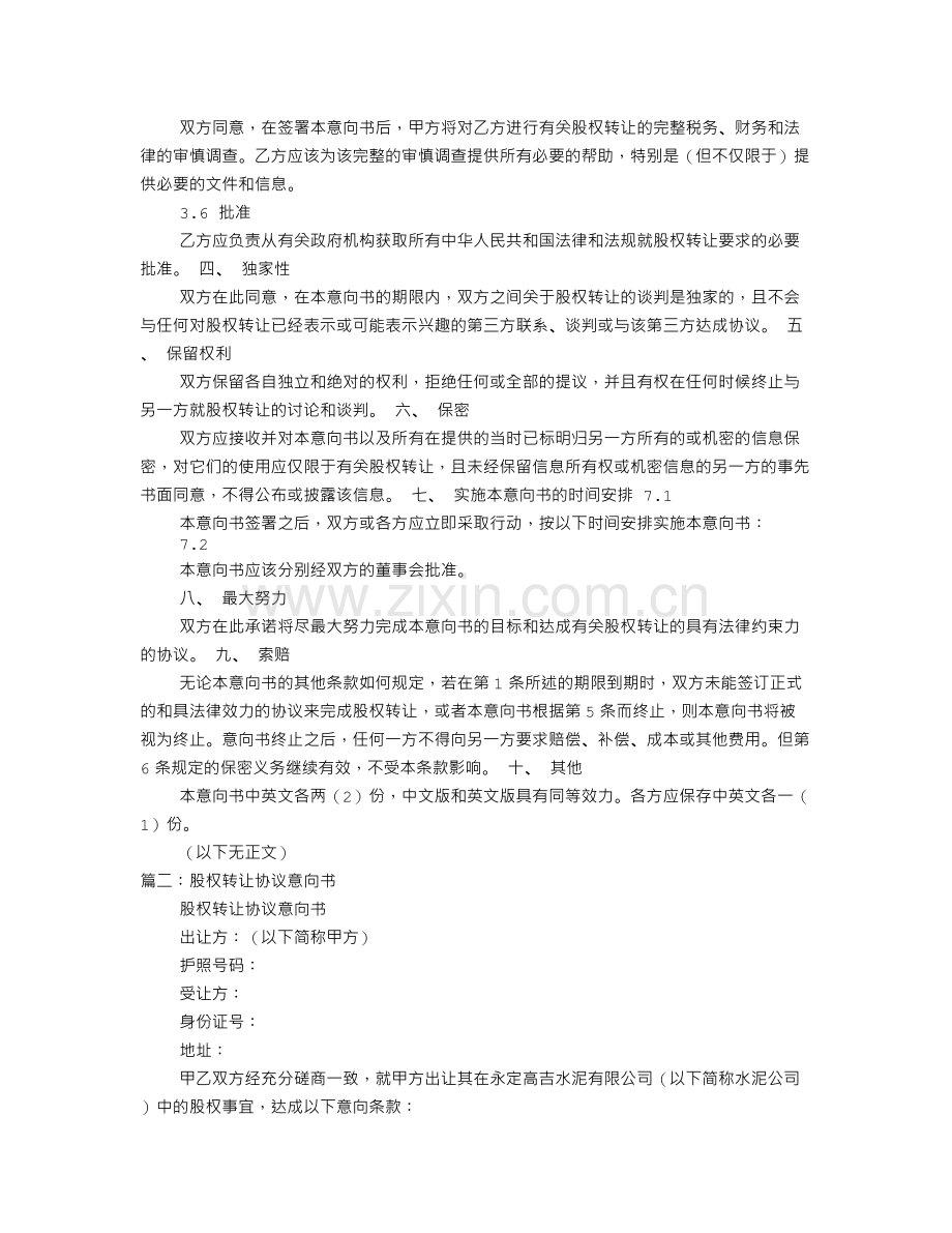 股权转让协议意向书.doc_第2页