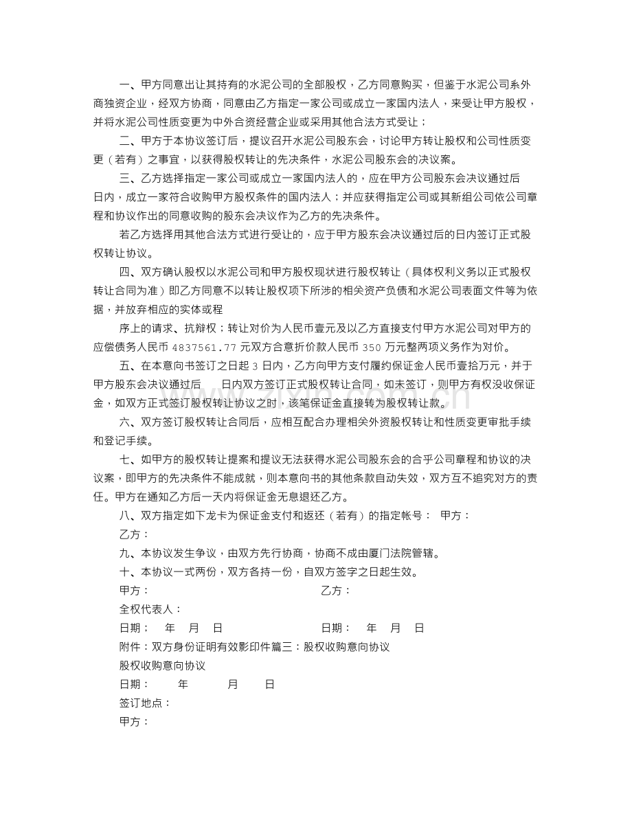 股权转让协议意向书.doc_第3页