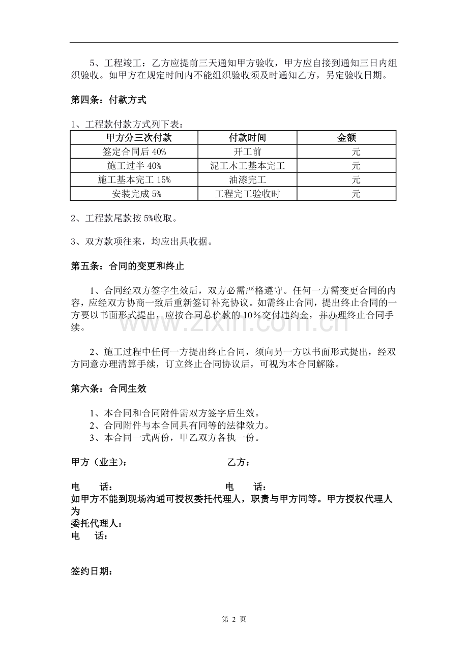 工装装修施工合同2016.doc_第2页