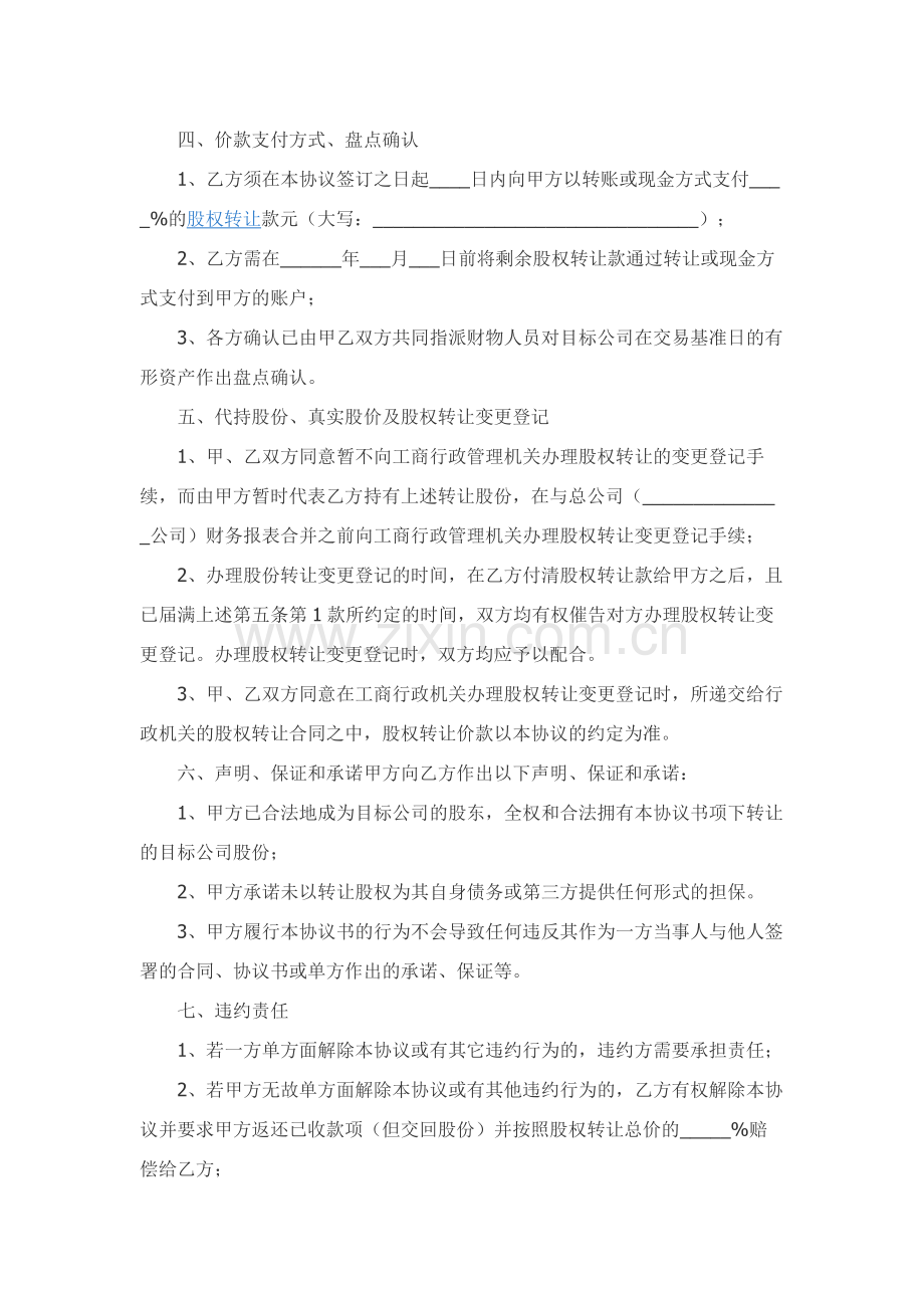 代持股转让协议范本.docx_第2页