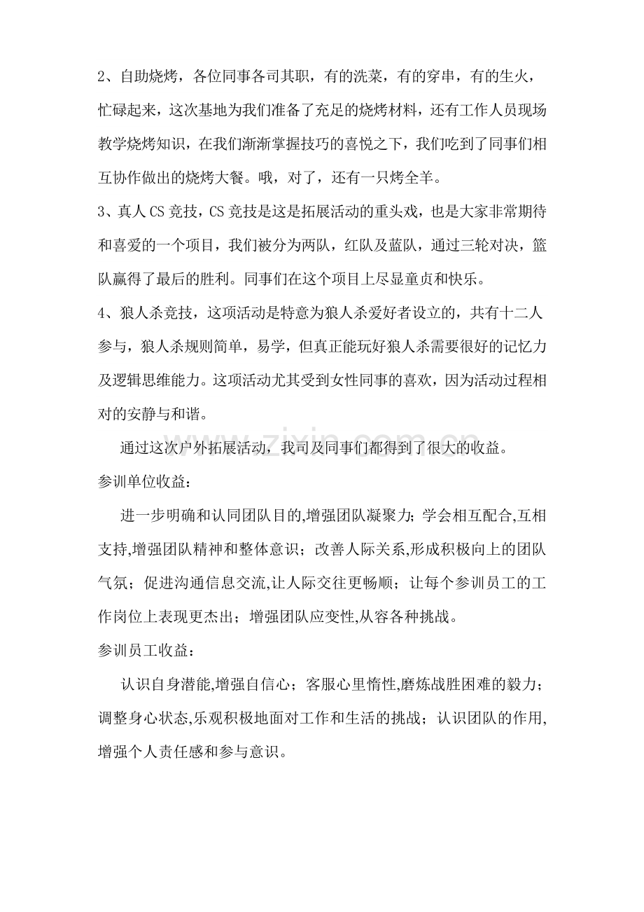 度公司户外拓展活动总结.doc_第2页