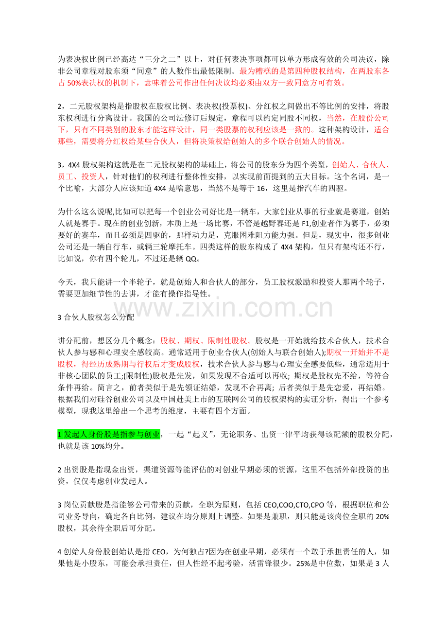 股权架构的设计思路.docx_第2页