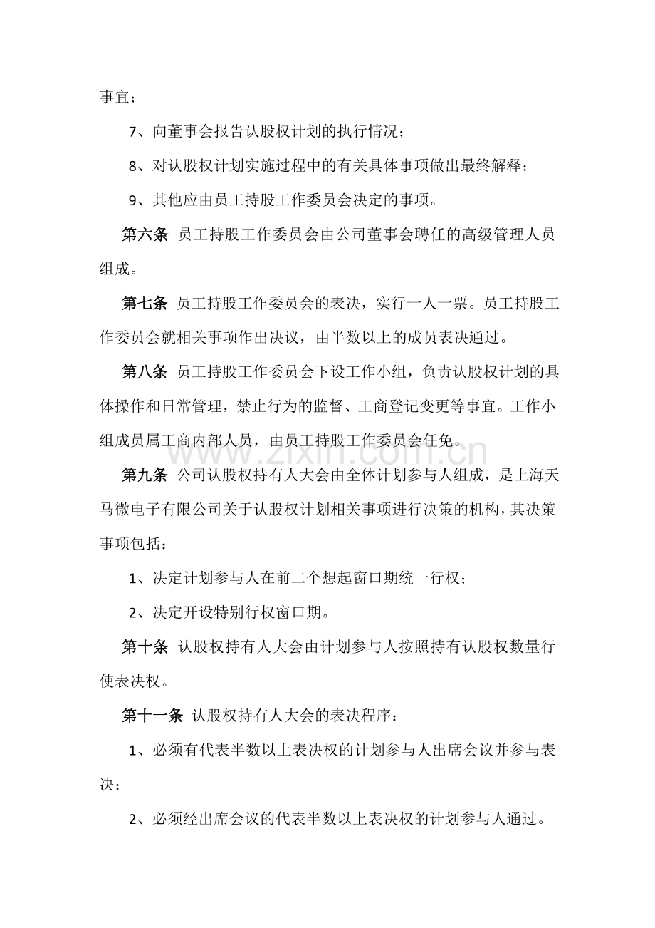 认股权模式的股权激励方案设计范例及评析.doc_第3页