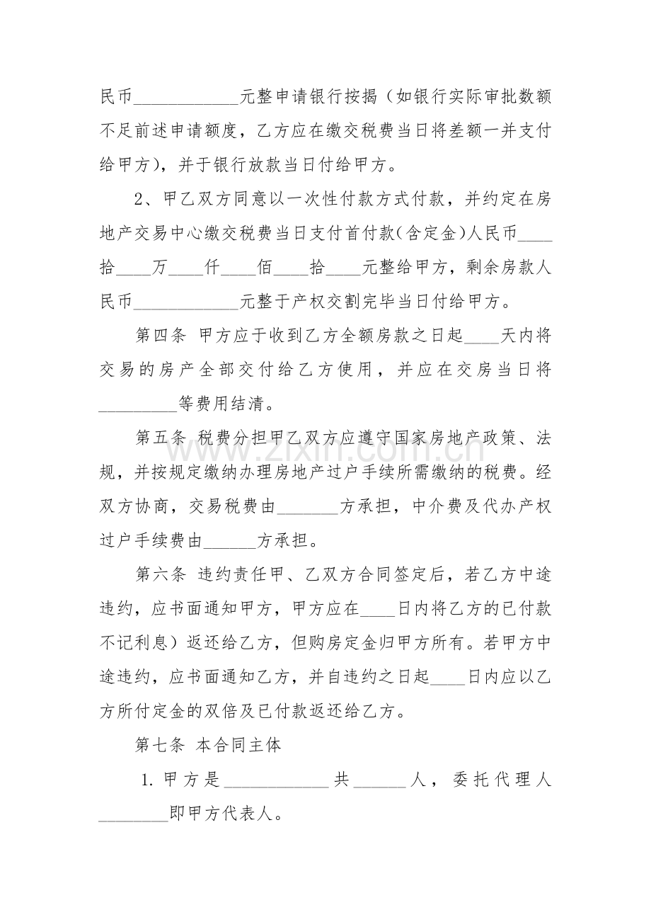 二手房买卖合同 (1).docx_第2页