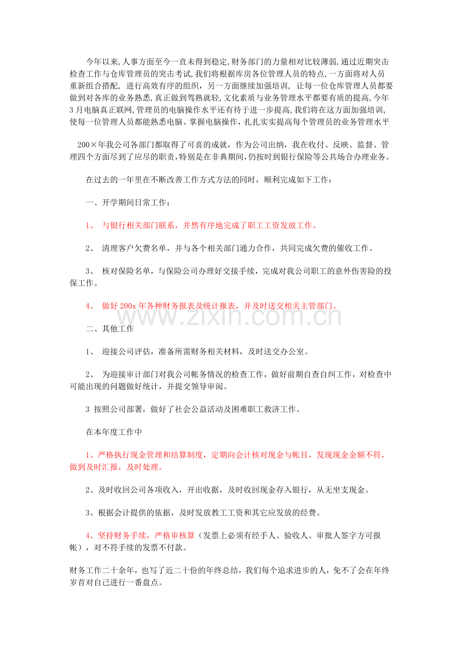 出纳工作总结.doc_第2页