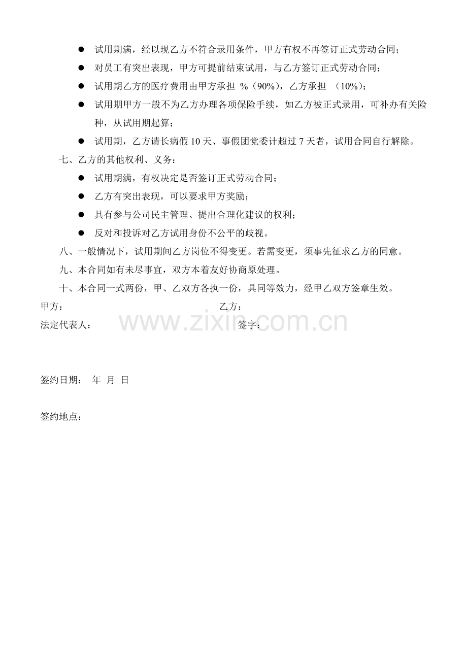 试用合同书.doc_第2页