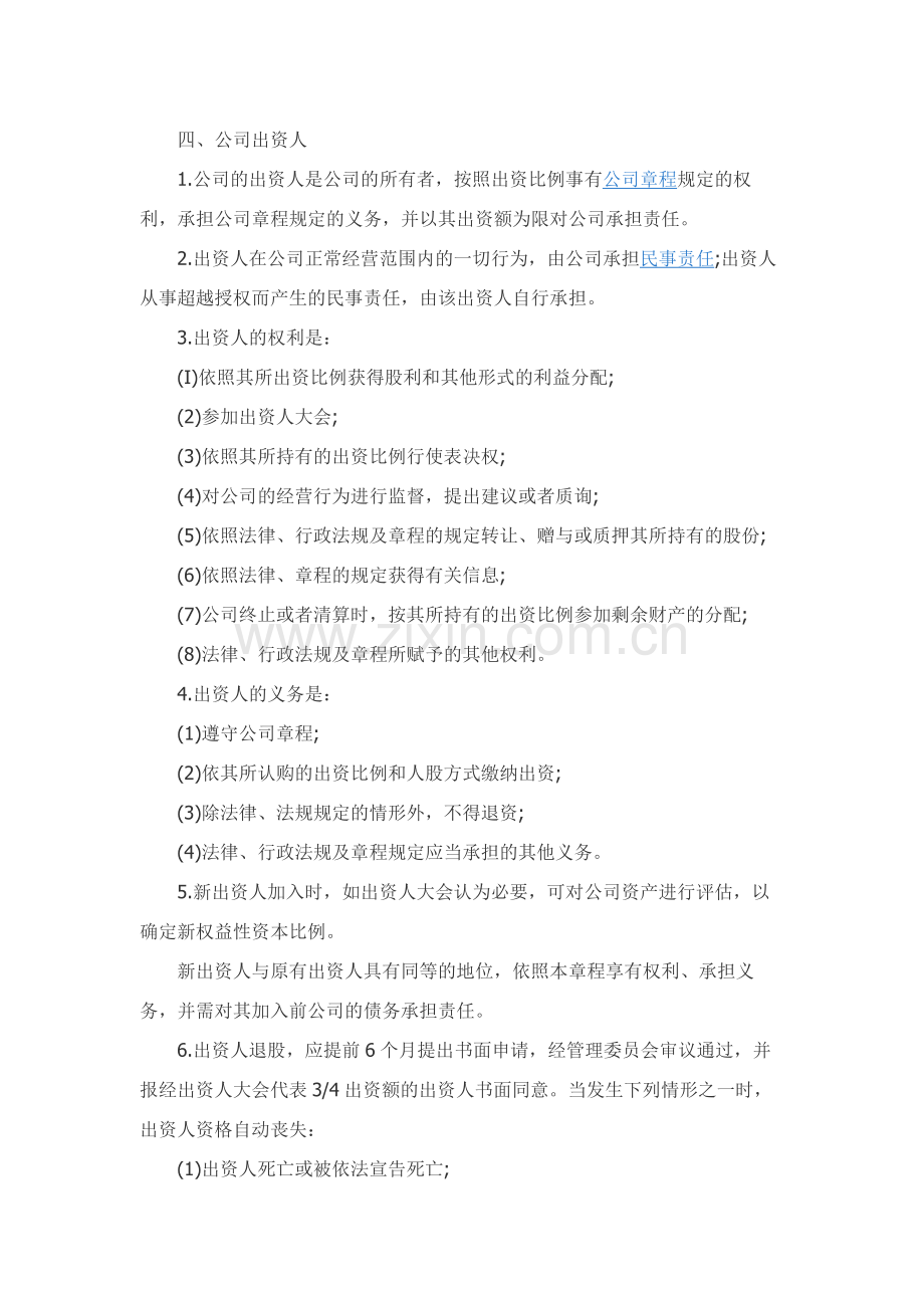 公司出资协议.docx_第2页