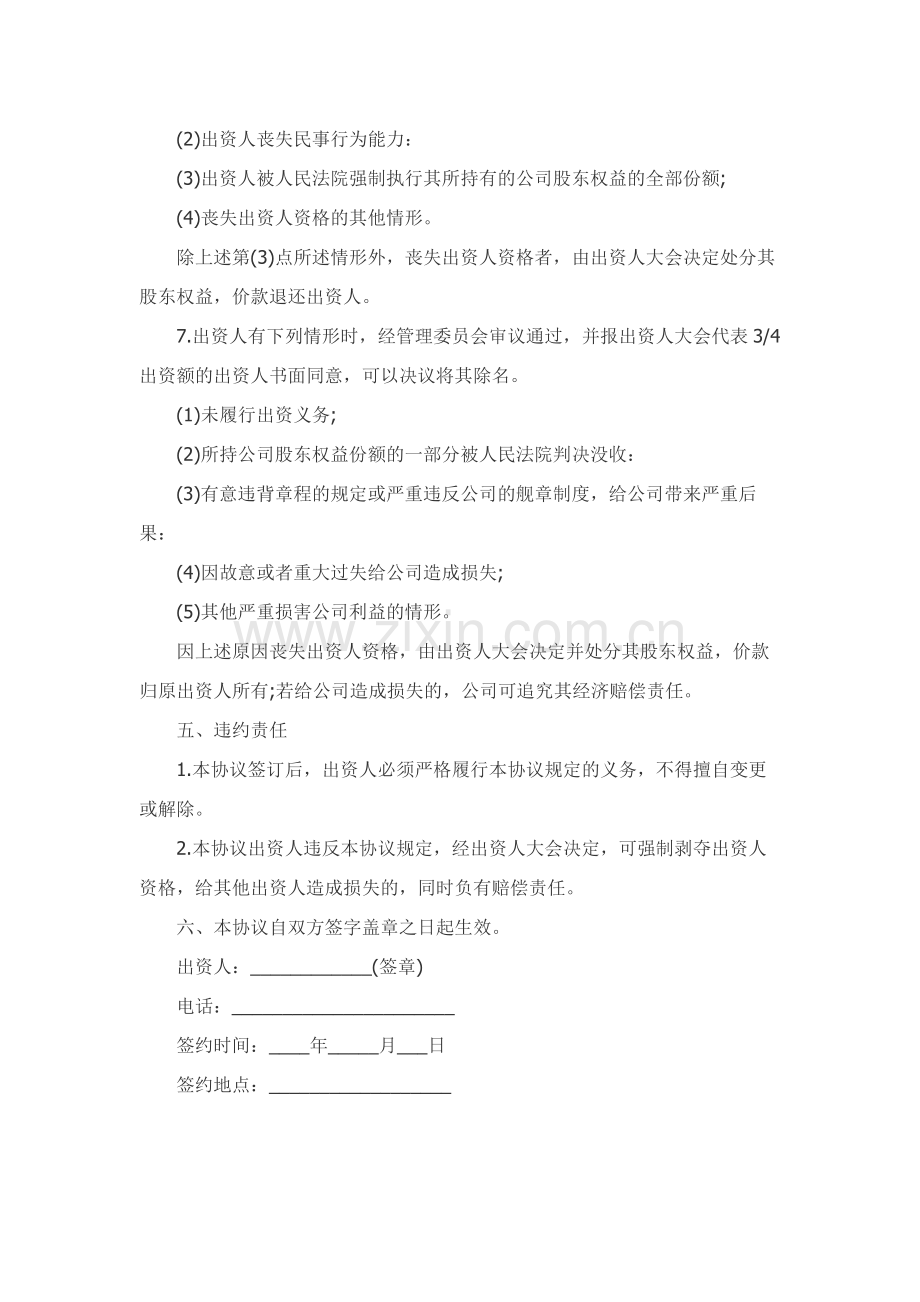 公司出资协议.docx_第3页