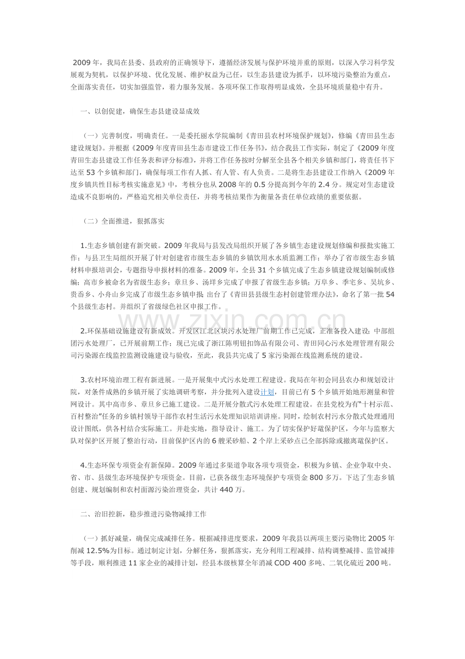 环保局总结3.doc_第1页