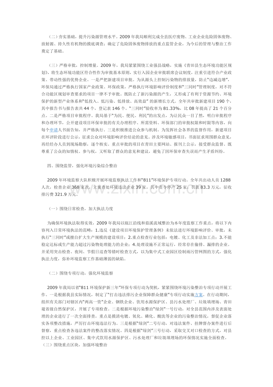 环保局总结3.doc_第2页