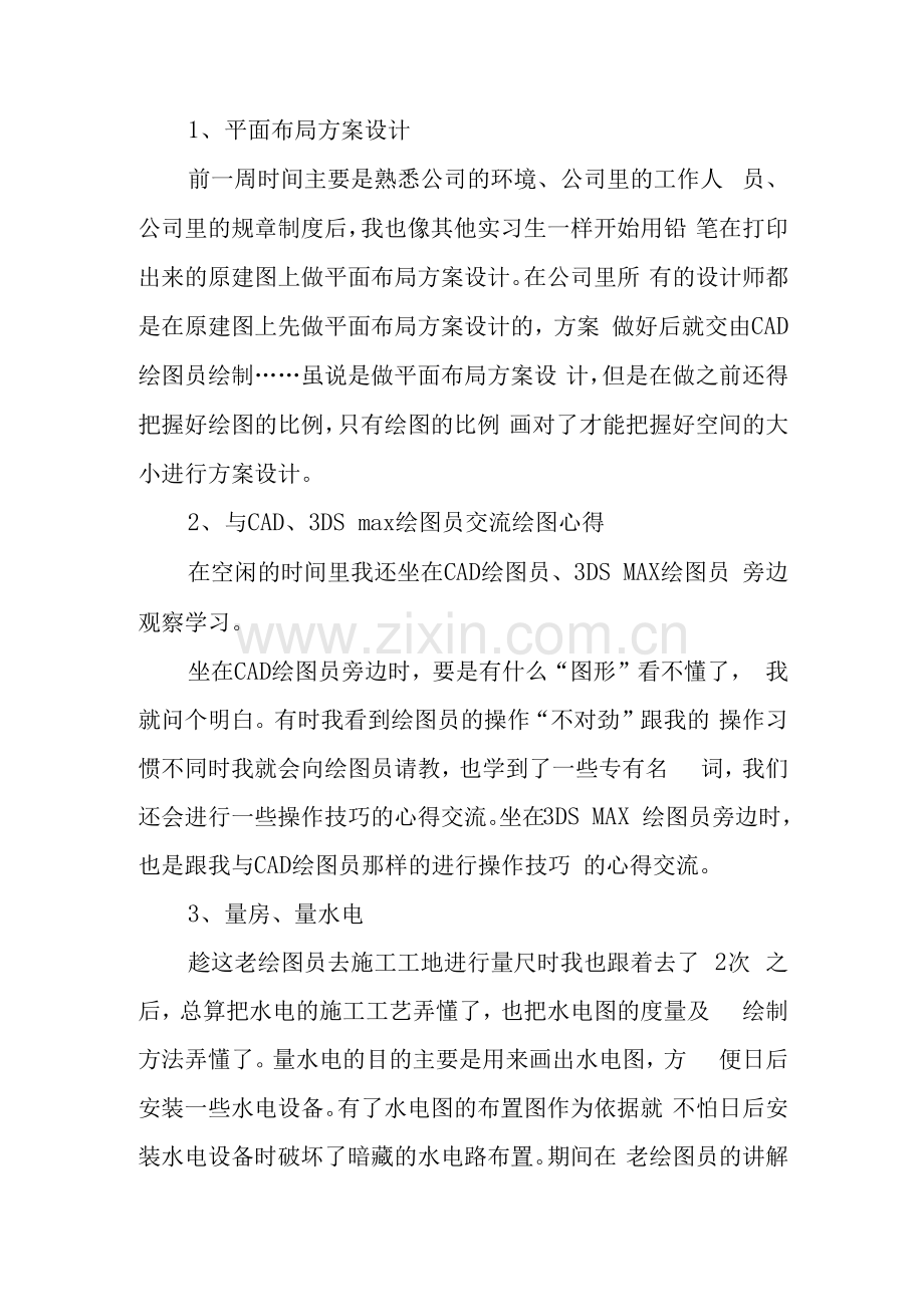 装修公司顶岗实习报告.docx_第2页