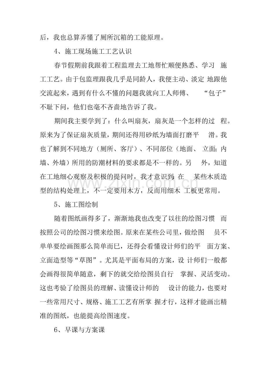 装修公司顶岗实习报告.docx_第3页