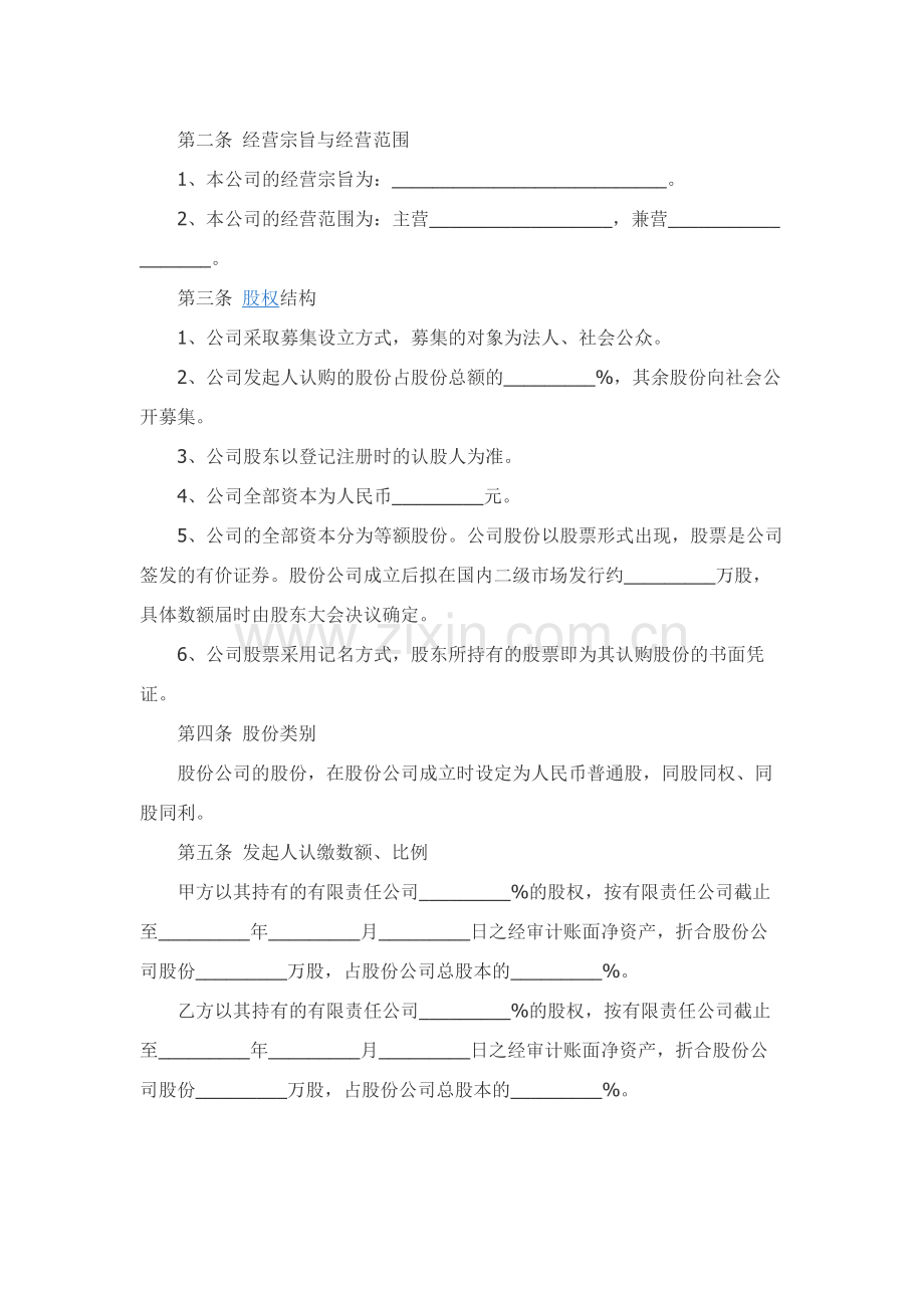 投资股份合作协议范本专业版.docx_第2页