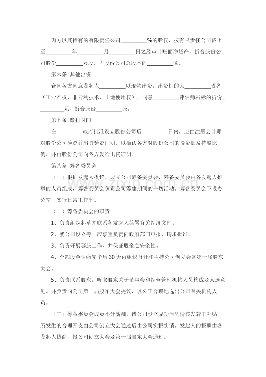 投资股份合作协议范本专业版.docx_第3页