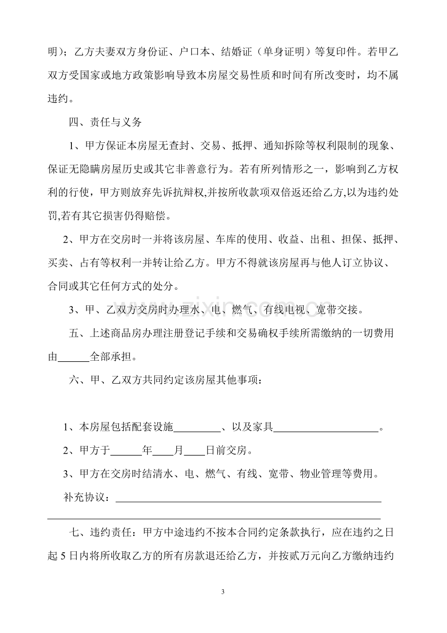 二手房买卖合同(全).doc_第3页