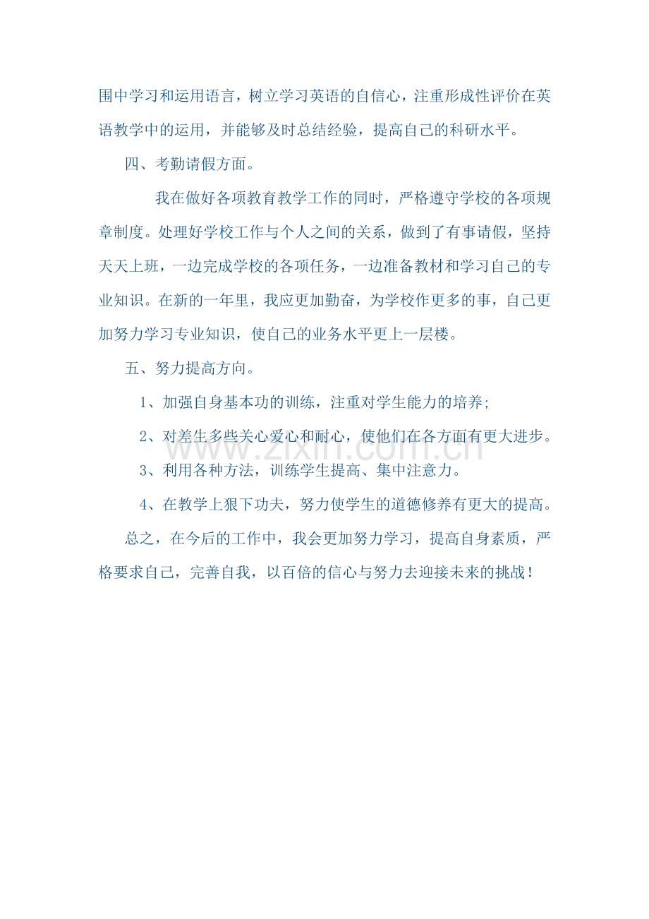 个人工作总结 (1).docx_第2页