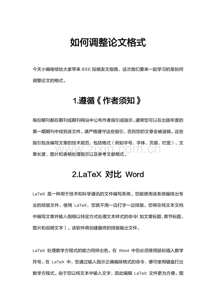 精品-如何调整论文格式.pdf_第1页