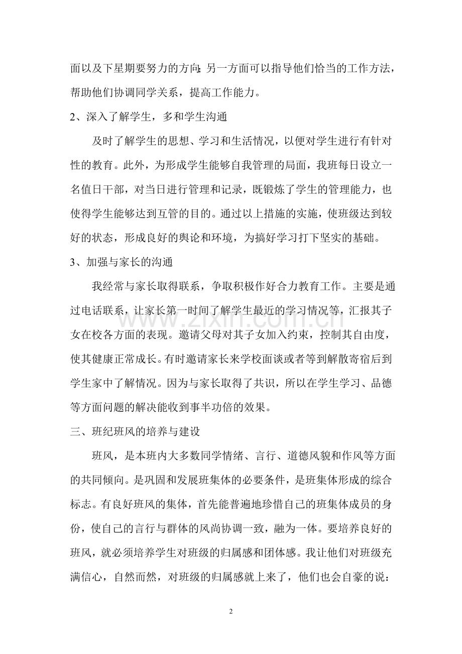 八年级班主任工作总结.doc_第2页