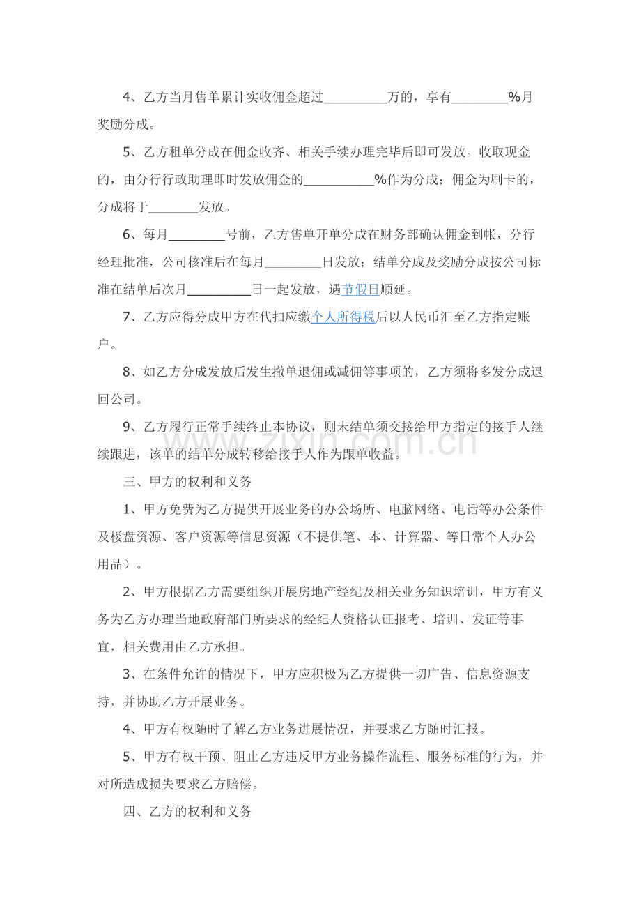 房产经纪人合作协议范本专业版.docx_第2页