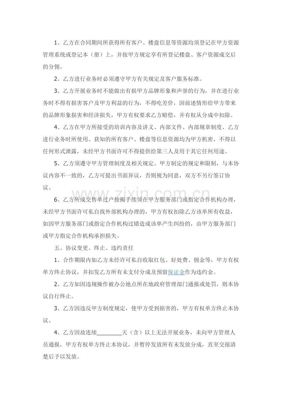 房产经纪人合作协议范本专业版.docx_第3页