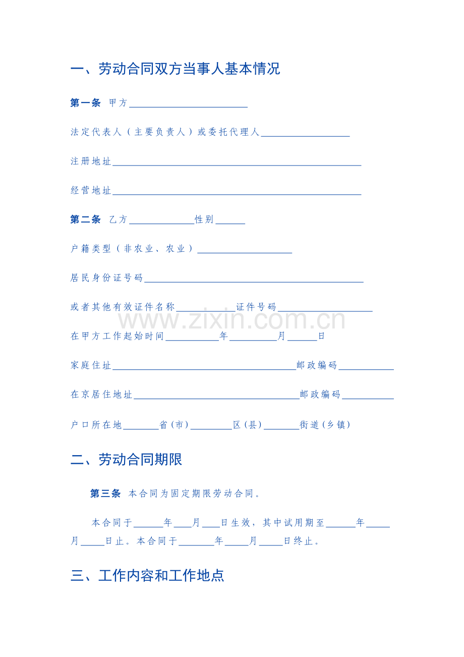 固定期限劳动合同.doc_第2页