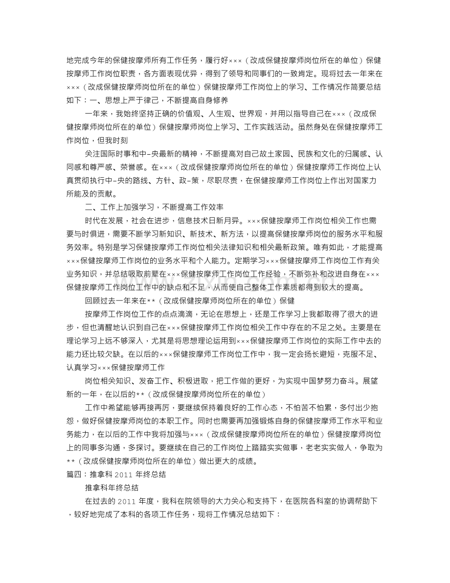 推拿个人工作总结.doc_第3页