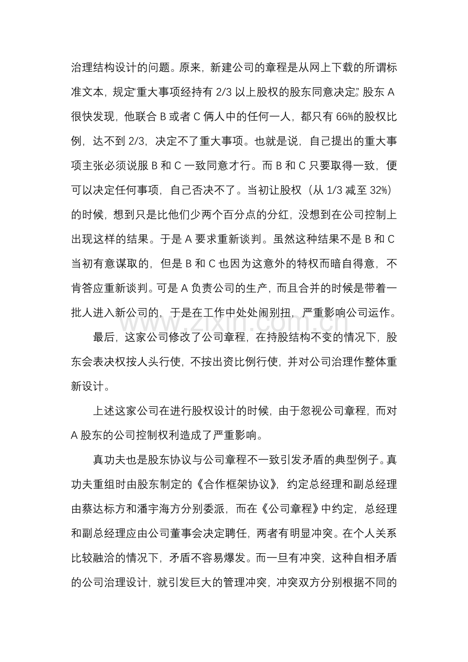 企业股权的设计策略.doc_第2页