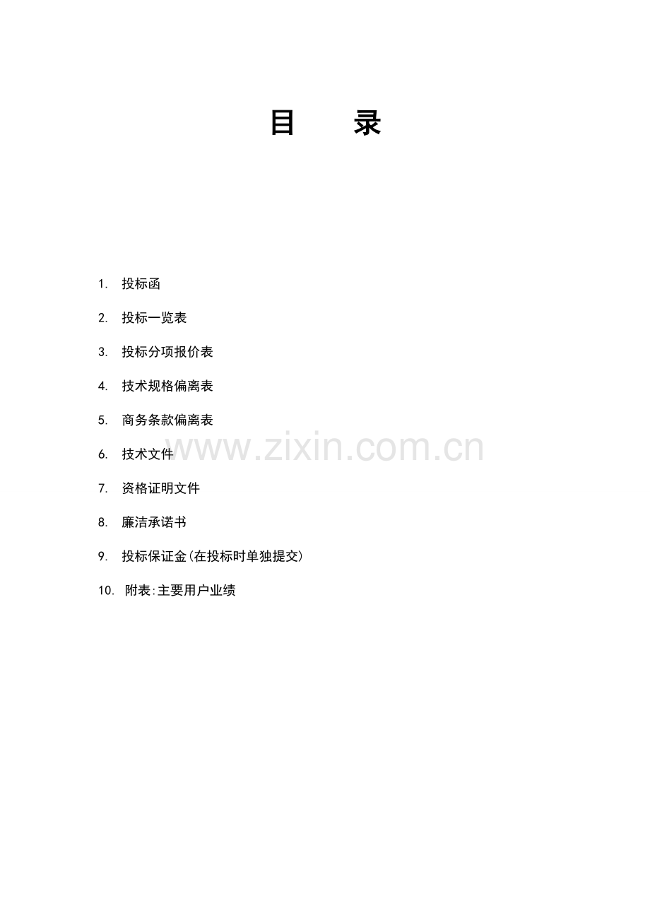 化工企业投标书.doc_第3页