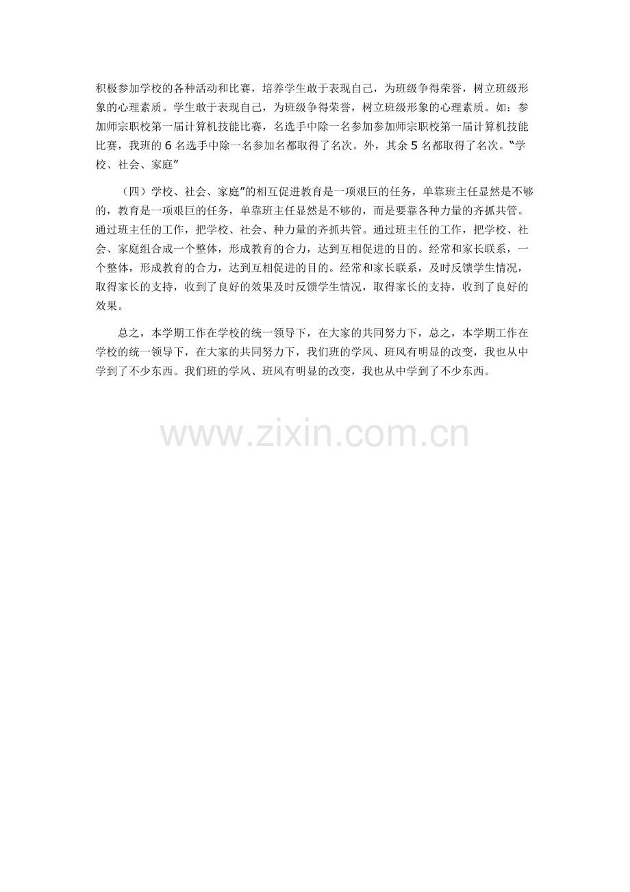 职校班主任工作总结5.docx_第2页