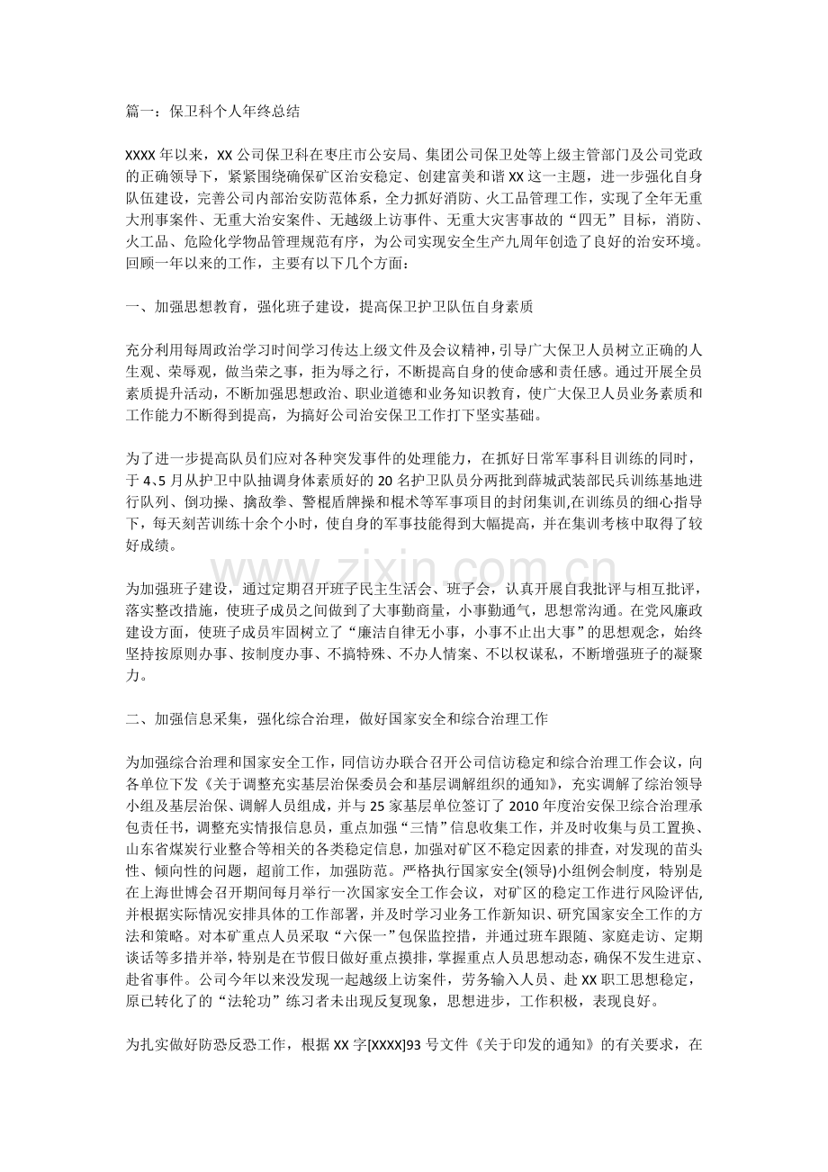 保卫年终总结.doc_第1页