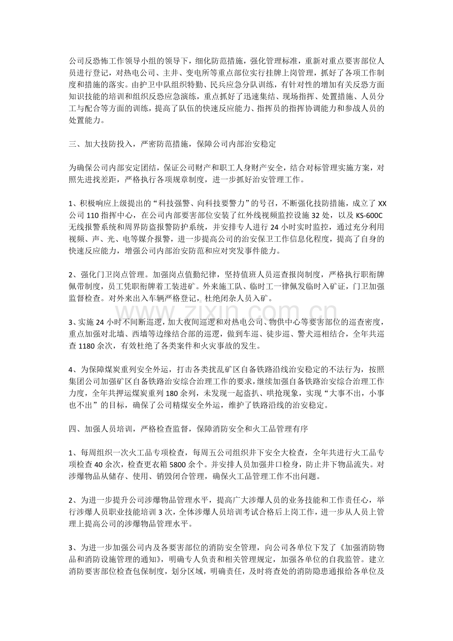 保卫年终总结.doc_第2页